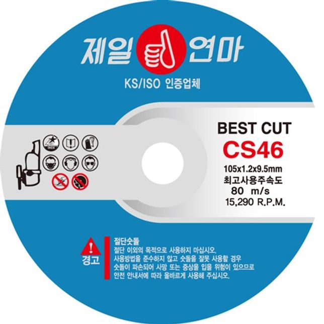 절단석(4inch박형)(CS46)4inchx1.2Tx9.5MM(50개묶음)