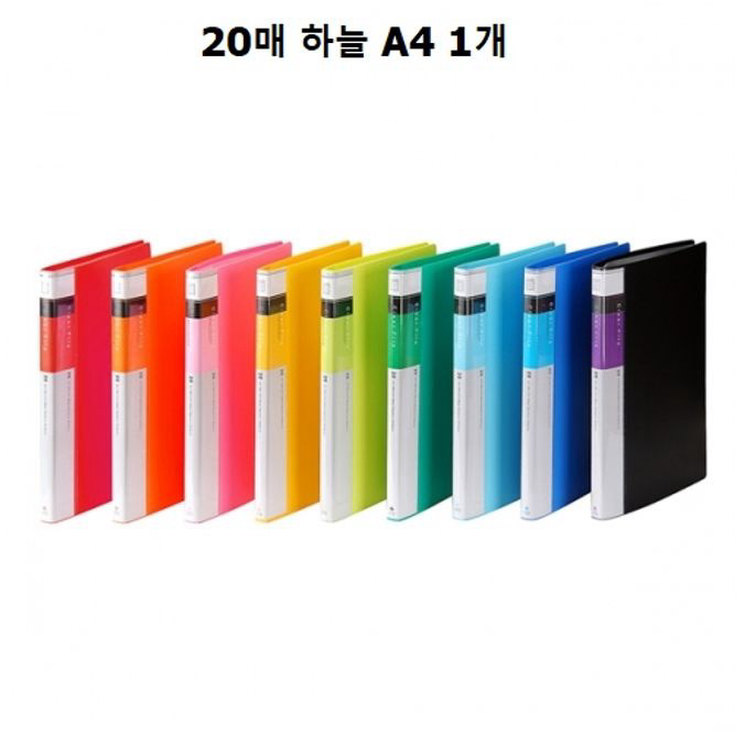 클리어화일 20매 하늘 A4 1개