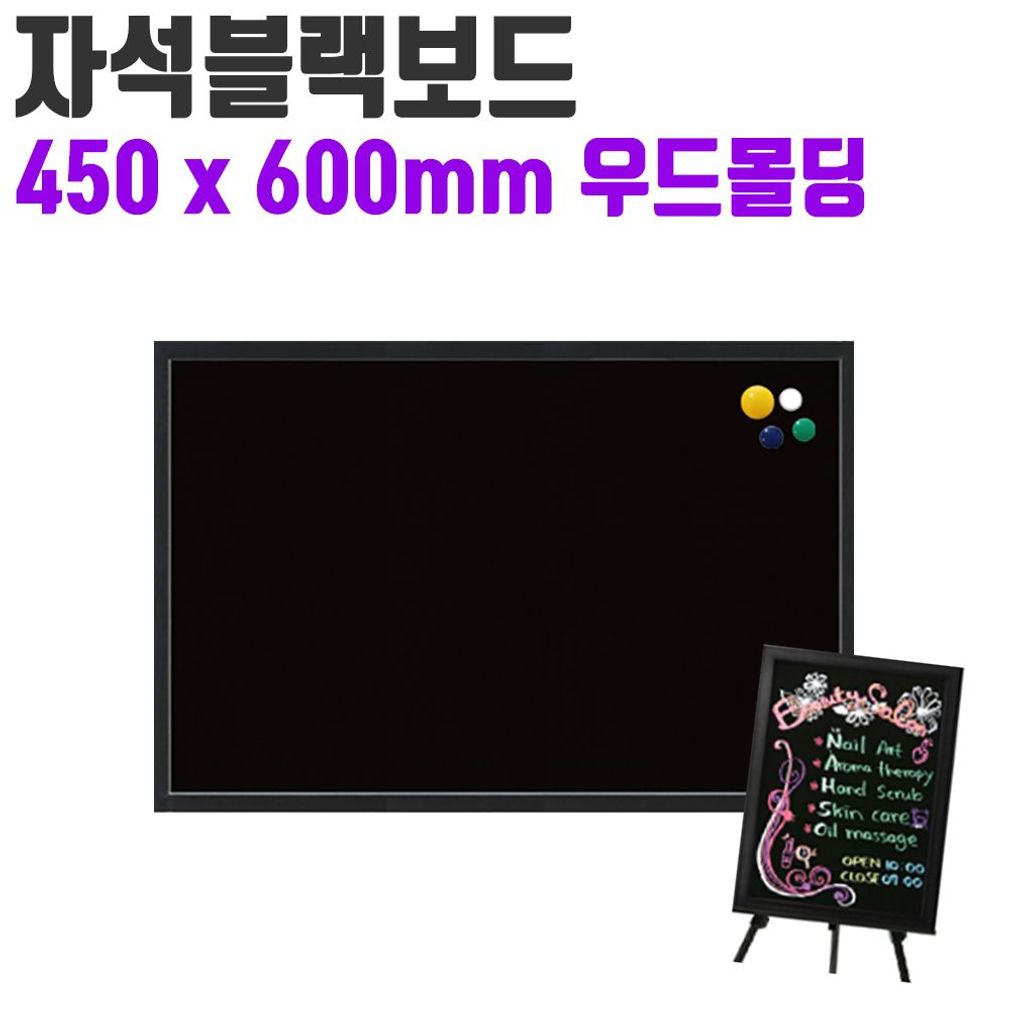 토탈 자석블랙보드 블랙칠판 450x600 메뉴판 카페