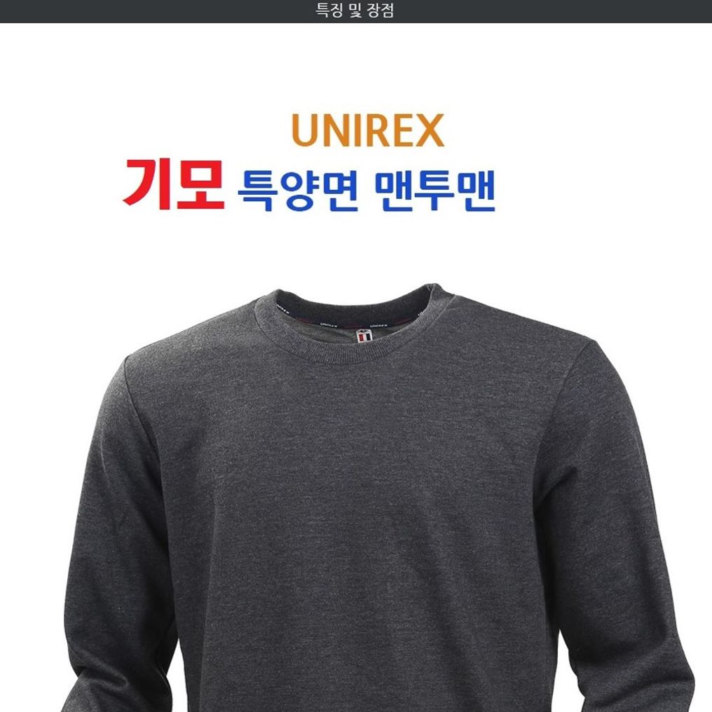 UN특양면 기모 맨투맨라운드(남여공용)_국산