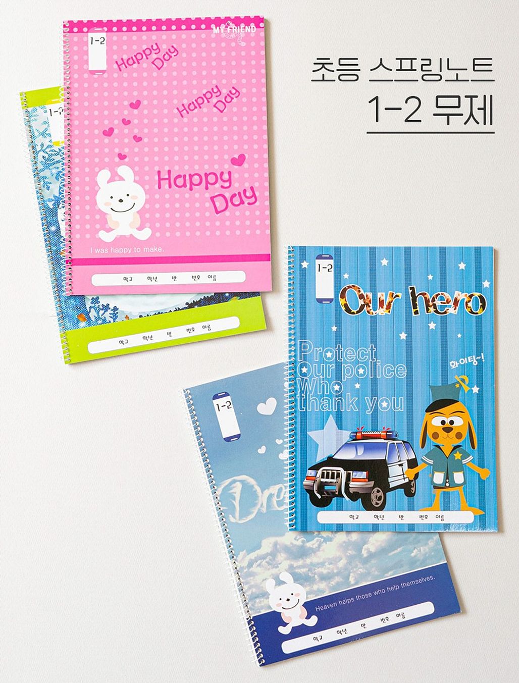 (BE) 초등스프링노트 16줄 1-2 무제 5권