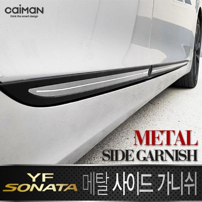 메탈 사이드가니쉬 (YF소나타)