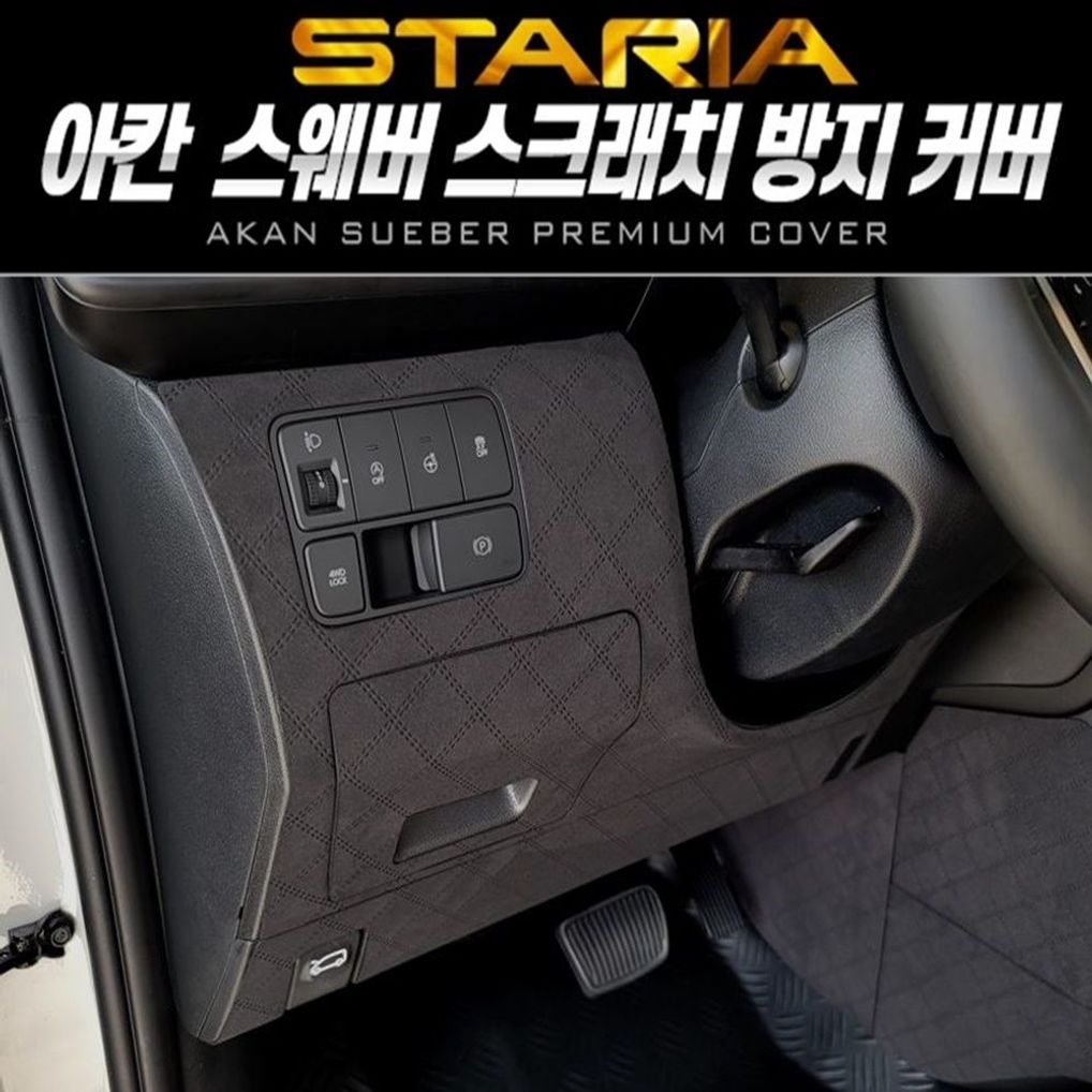 스타리아 라운지 크러쉬패드커버 7인승 9인승 아칸