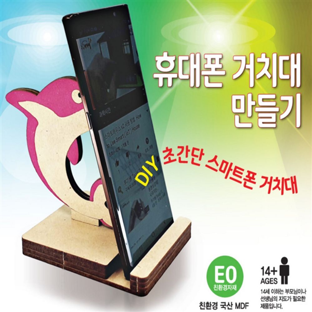 휴대폰 거치대 만들기 (돼지)