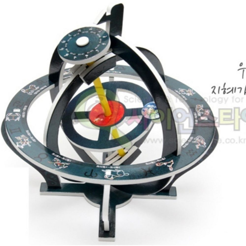 황도12궁 혼천의 만들기