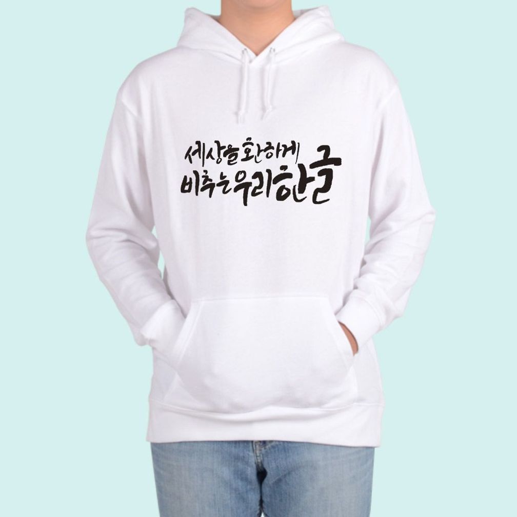 후드티 훈민정음 세종대왕 한글날 자음 모음 nineteen 디자인