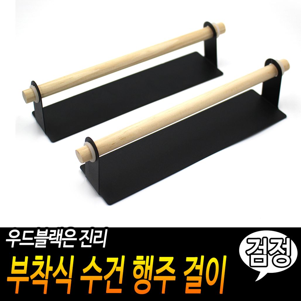 부착 식 수건 행주 걸이-검정 키친타월걸이 주방다용