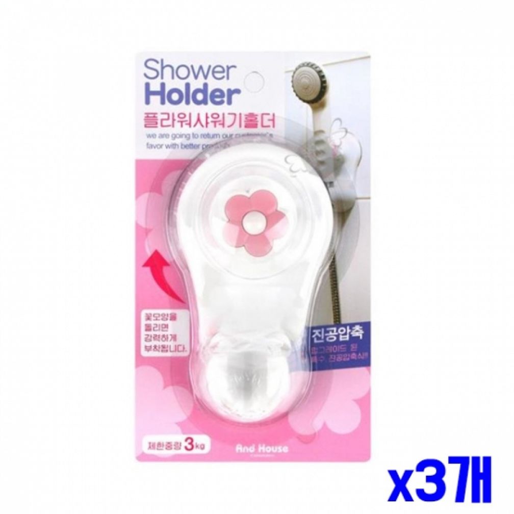 특수 진공압축식 샤워기홀더 x3개 샤워기부착용품