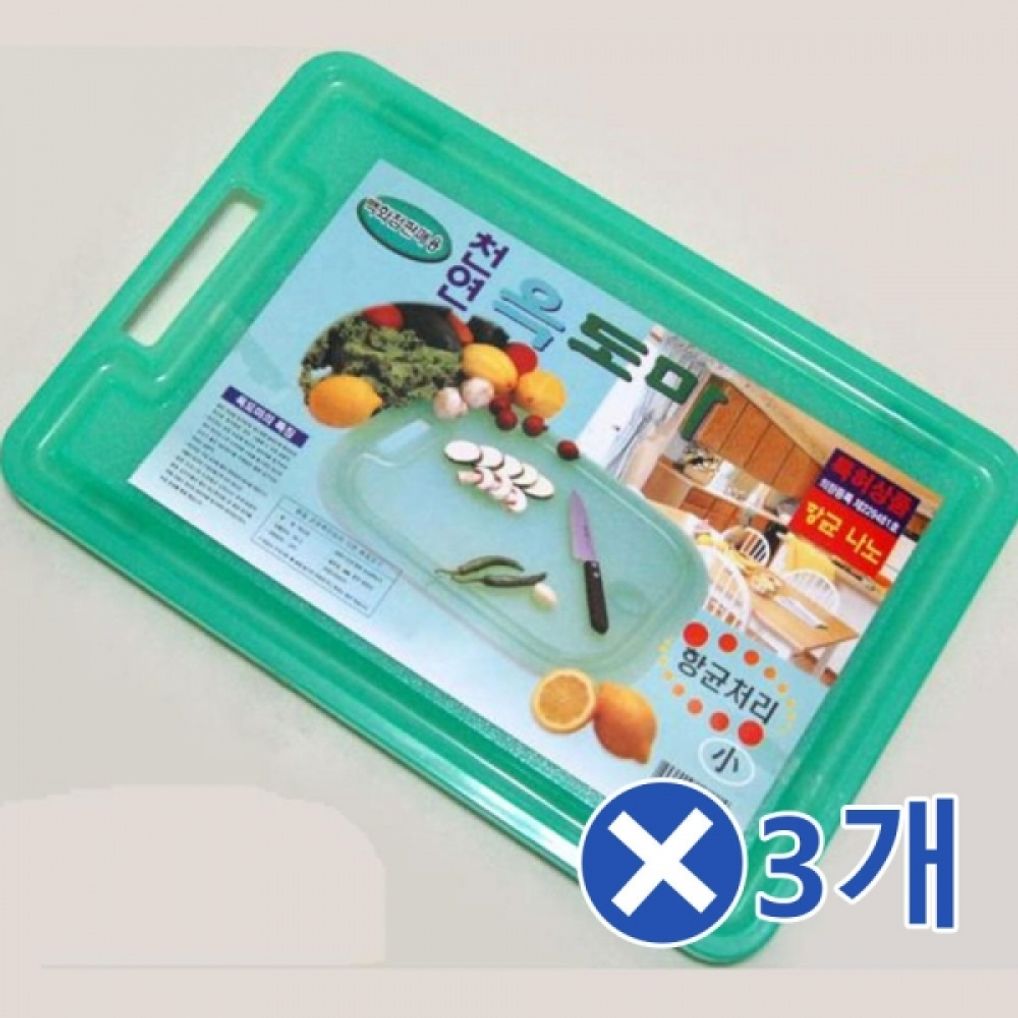 주방도마 옥도마-소x3개 요리도마 다용도주방용품