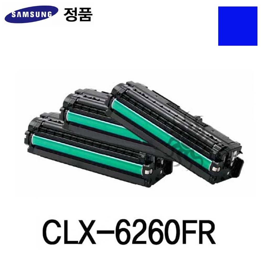 삼성정품 CLX-6260FR 컬러 레이저프린터 토너 파랑