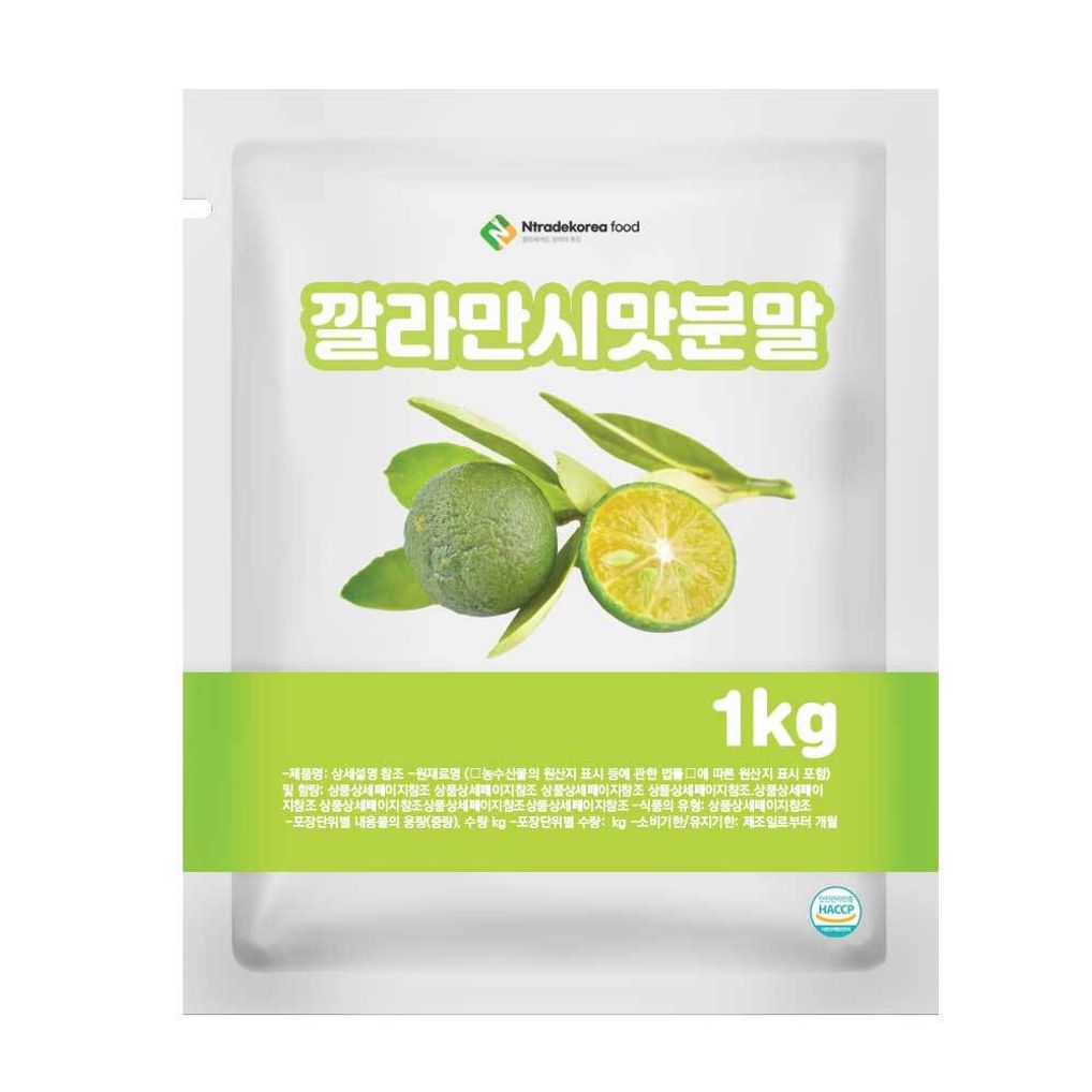 깔라만시맛분말 1kg