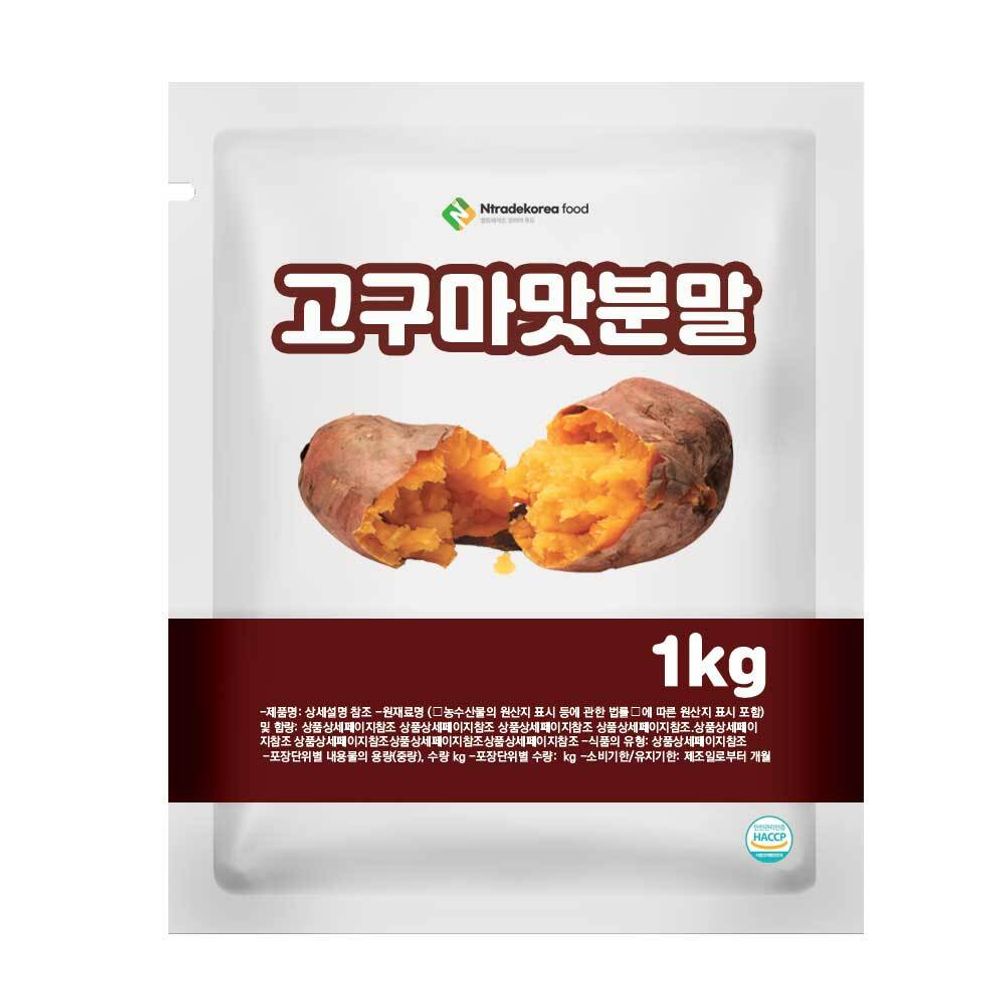 고구마맛분말 1kg