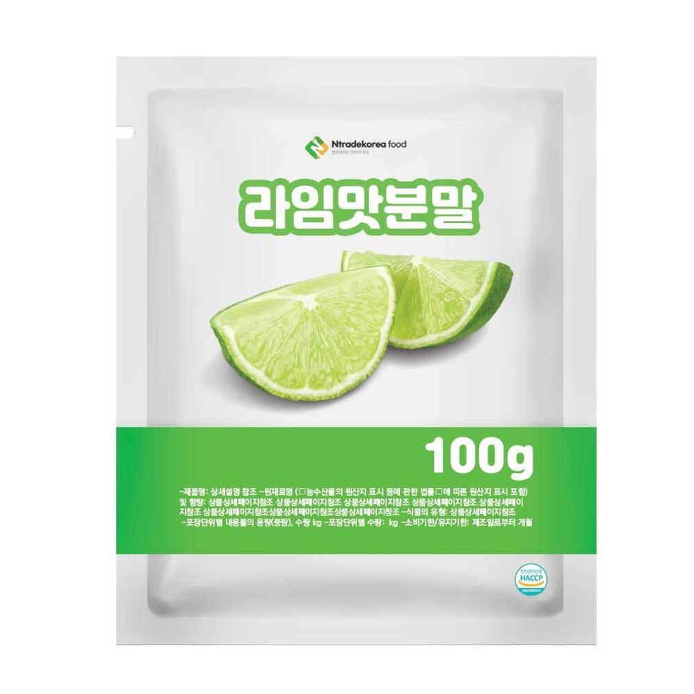 라임맛분말 100g 샘플