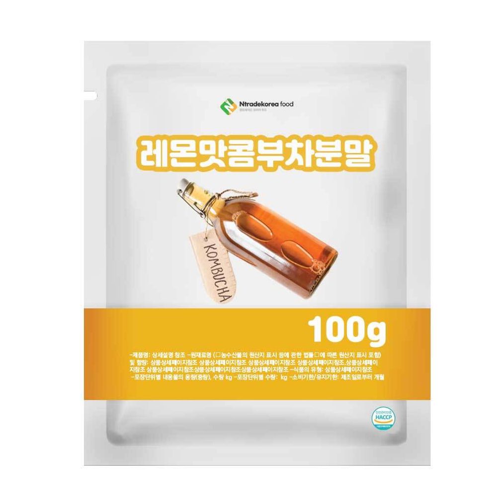 레몬맛콤부차분말 100g 샘플