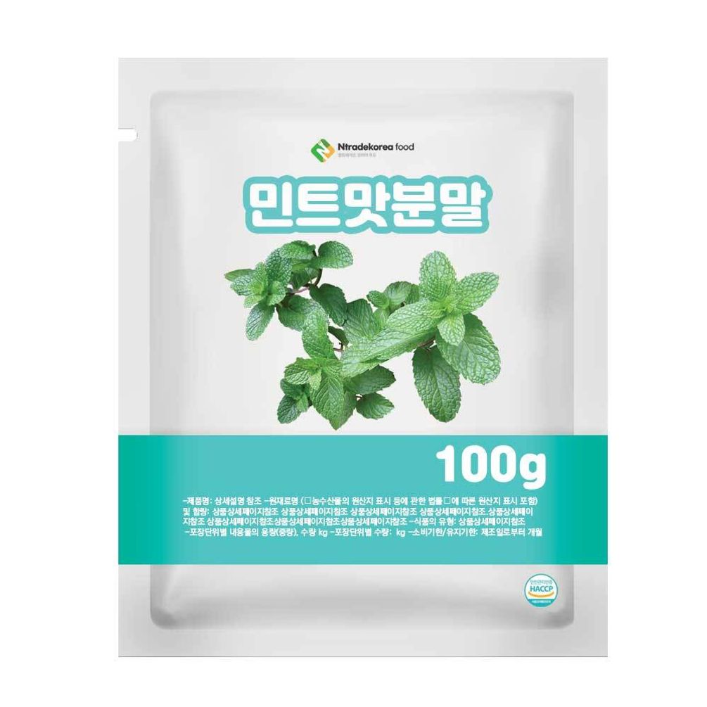 민트맛분말 100g 샘플
