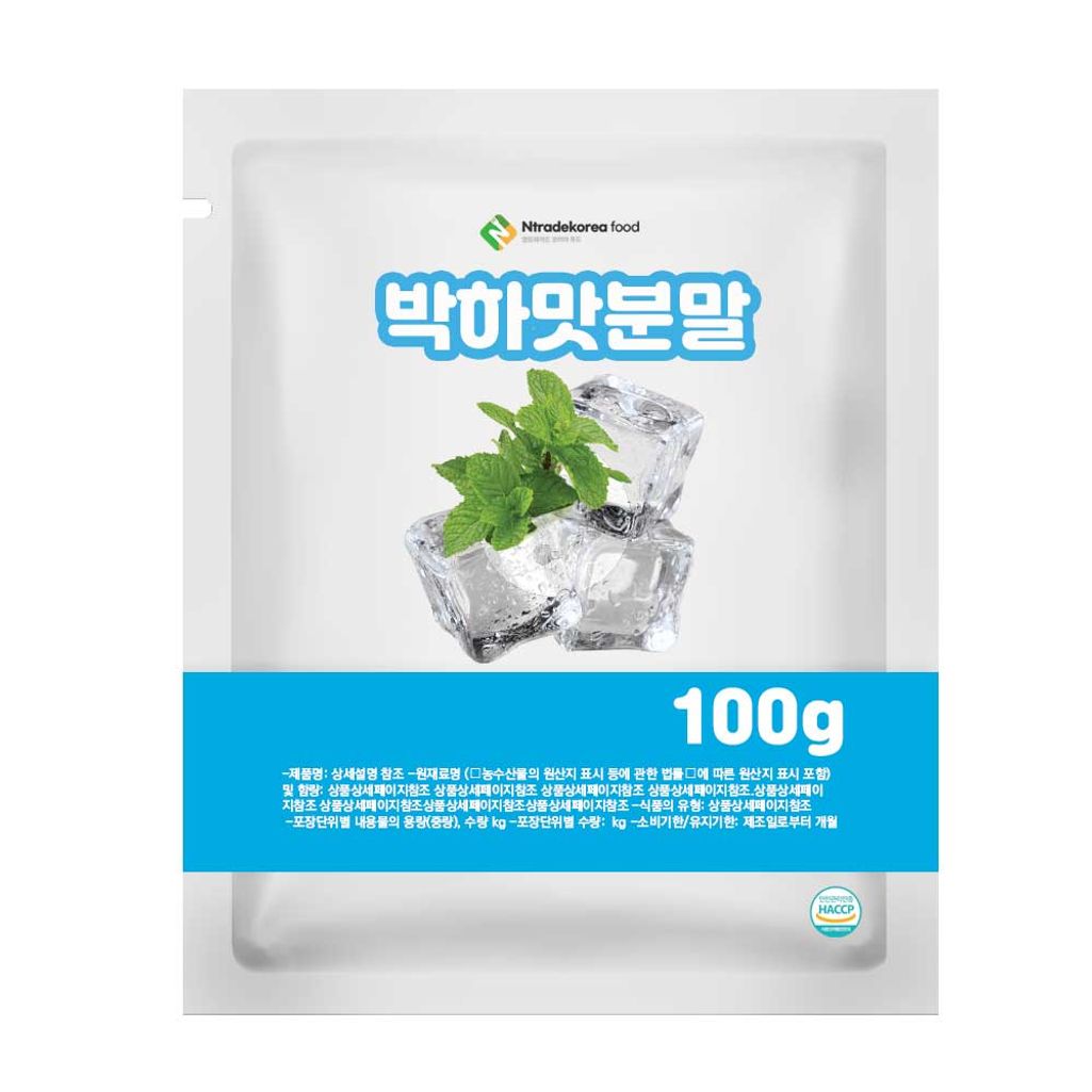 박하맛분말 100g 샘플
