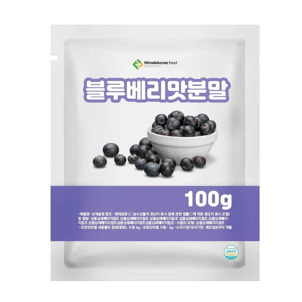 블루베리맛분말 100g 샘플