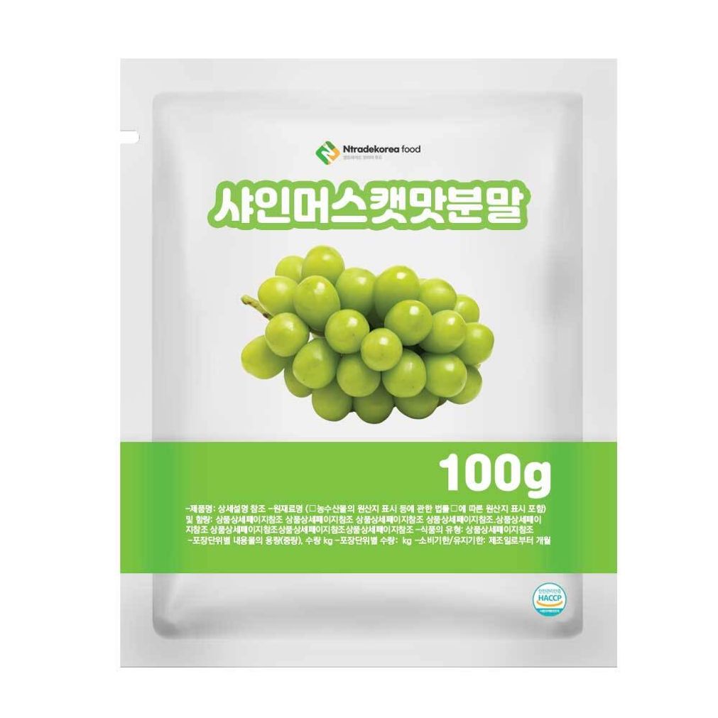 샤인머스캣맛분말 100g 샘플