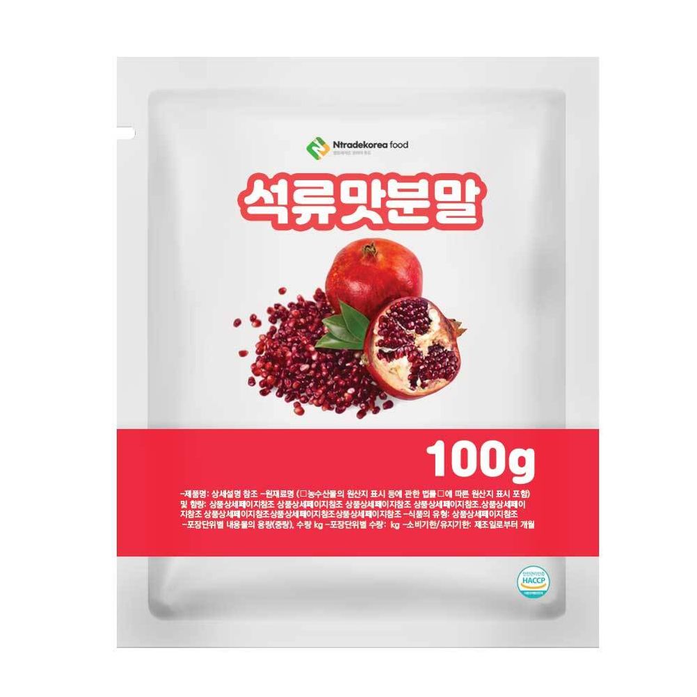 석류맛분말 100g 샘플