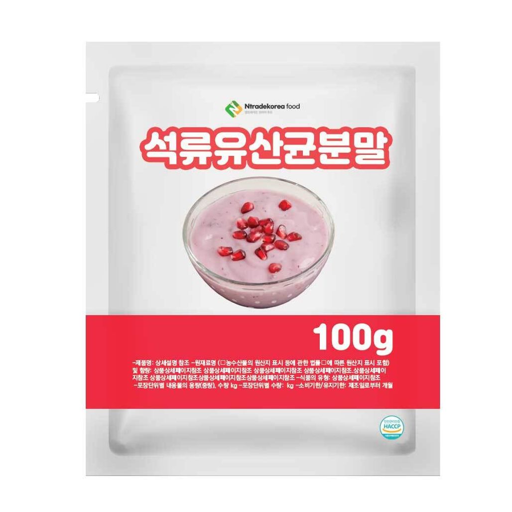 석류유산균분말 100g 샘플