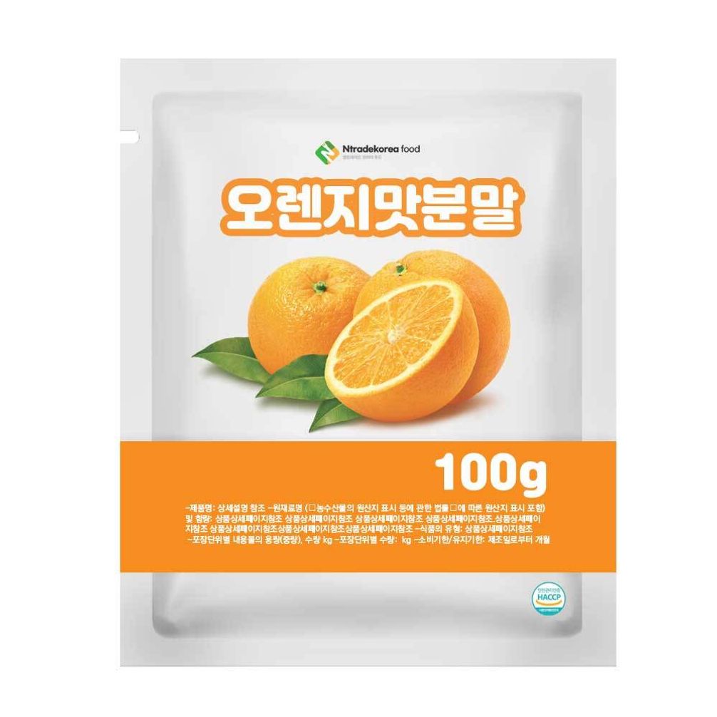 오렌지맛분말 100g 샘플