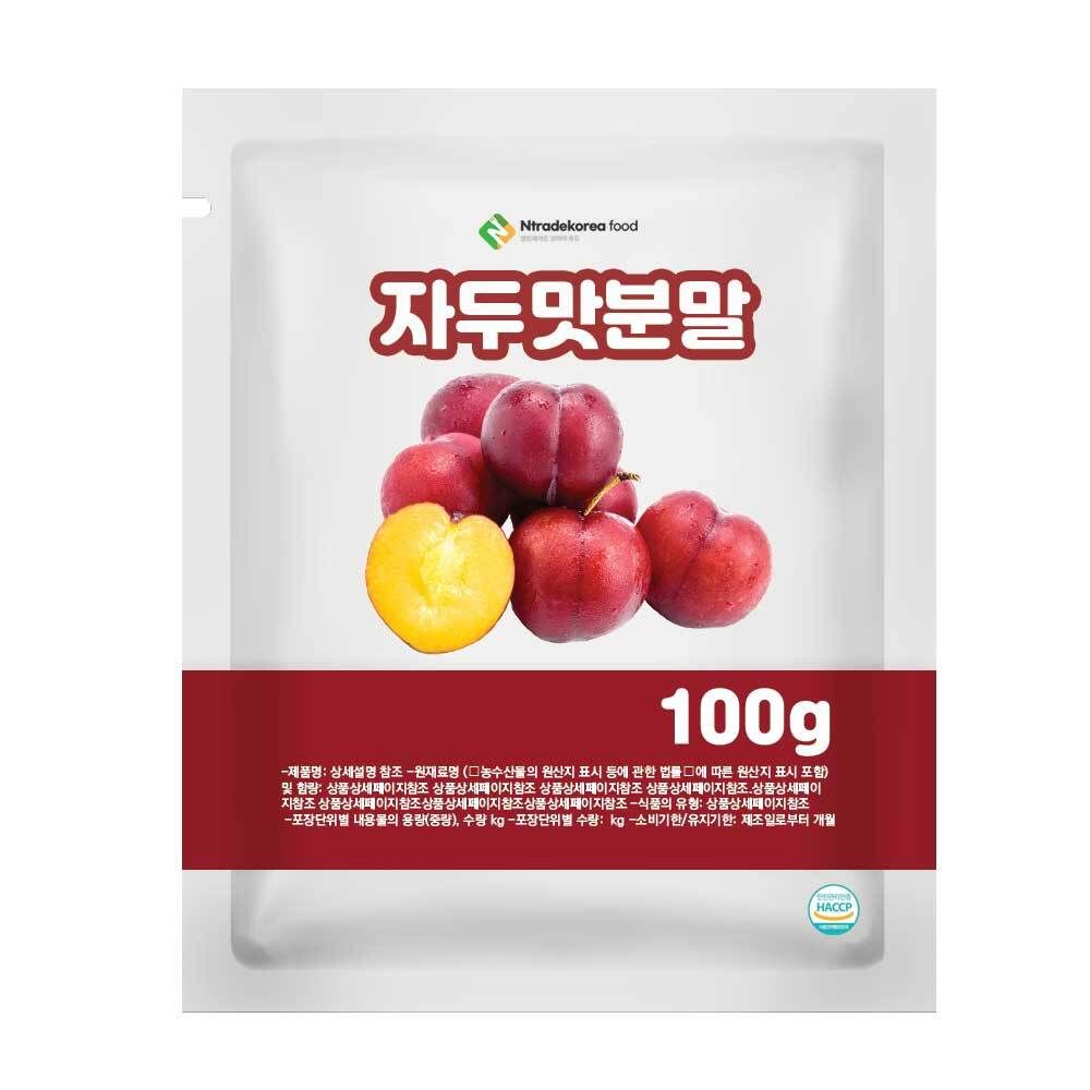 자두맛분말 100g 샘플