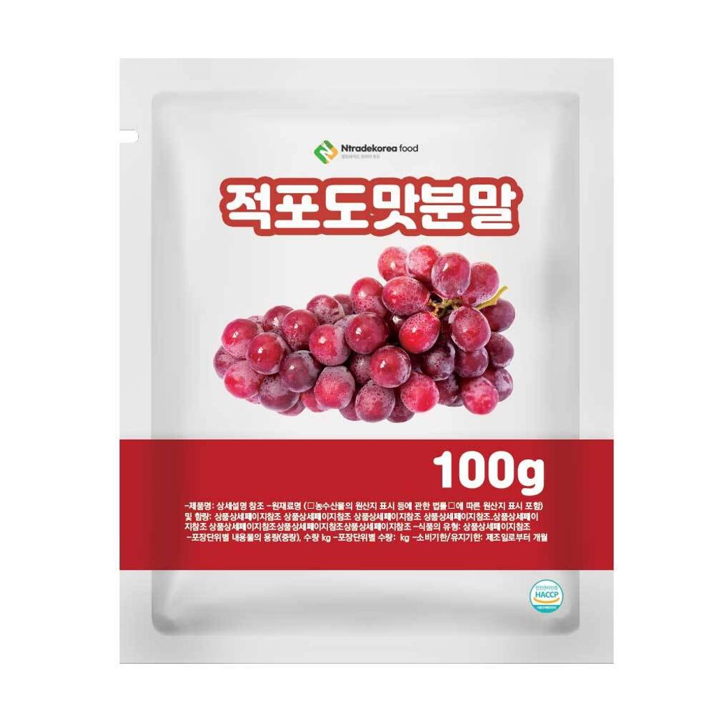 적포도맛분말 100g 샘플
