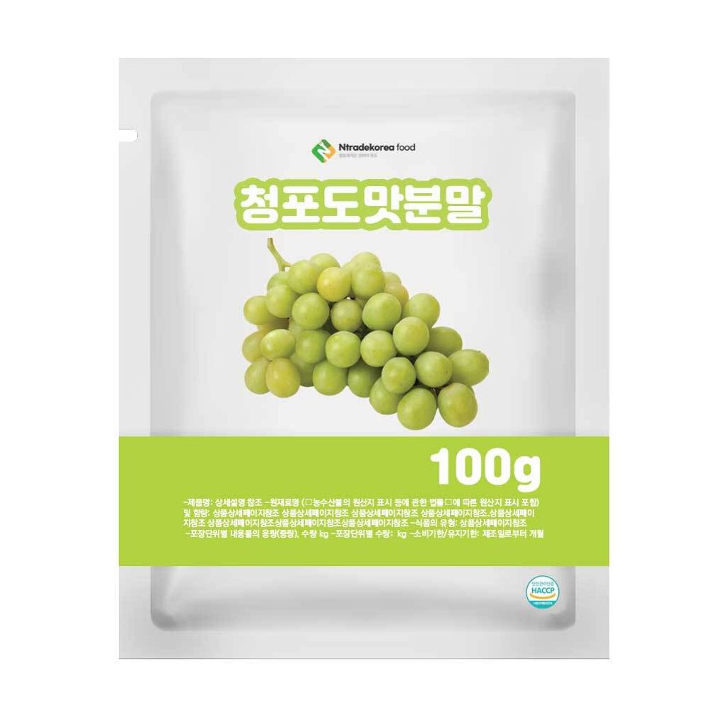 청포도맛분말 100g 샘플