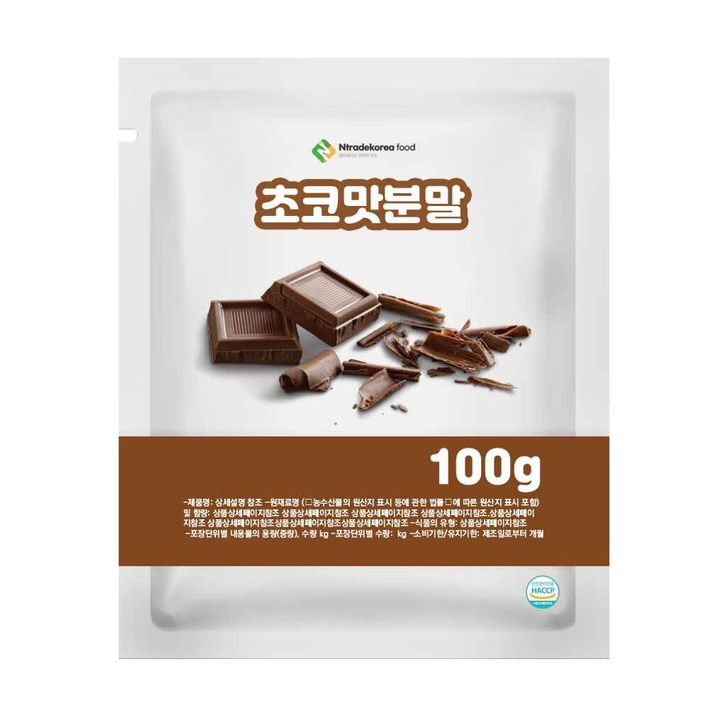 초코맛분말 100g 샘플