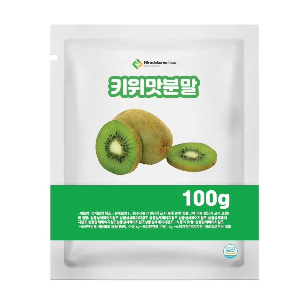 키위맛분말 100g 샘플