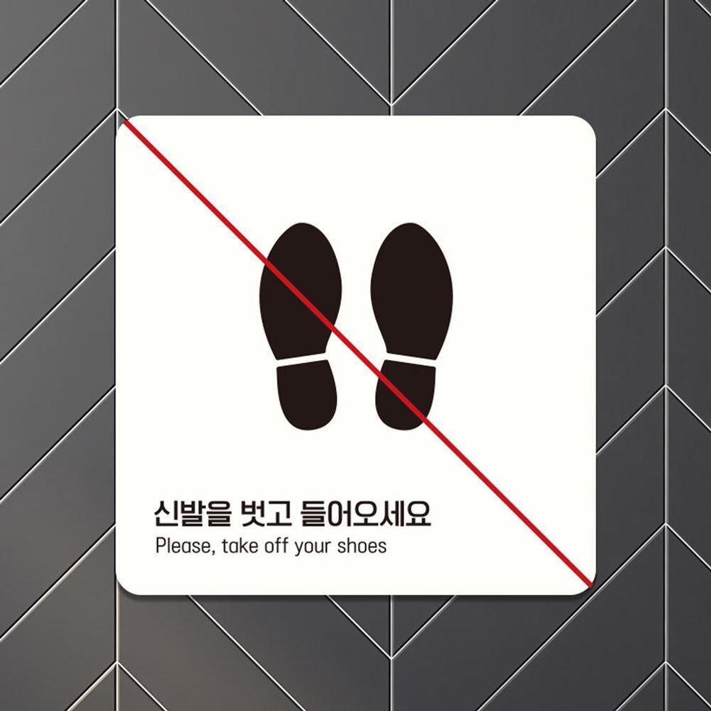 신발을벗고들어3 부착형 소형안내판 13x13cm 화이트