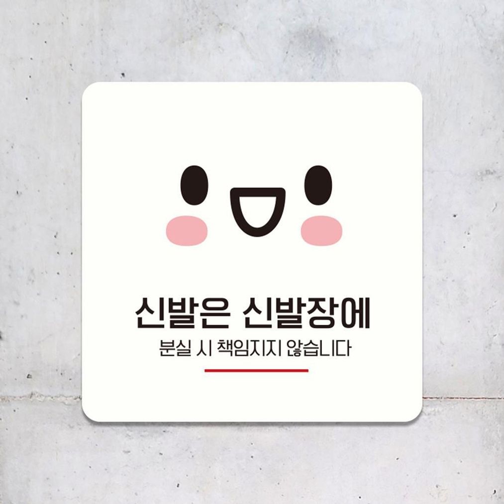 신발은신발장에1 부착형 소형안내판 13x13cm 화이트