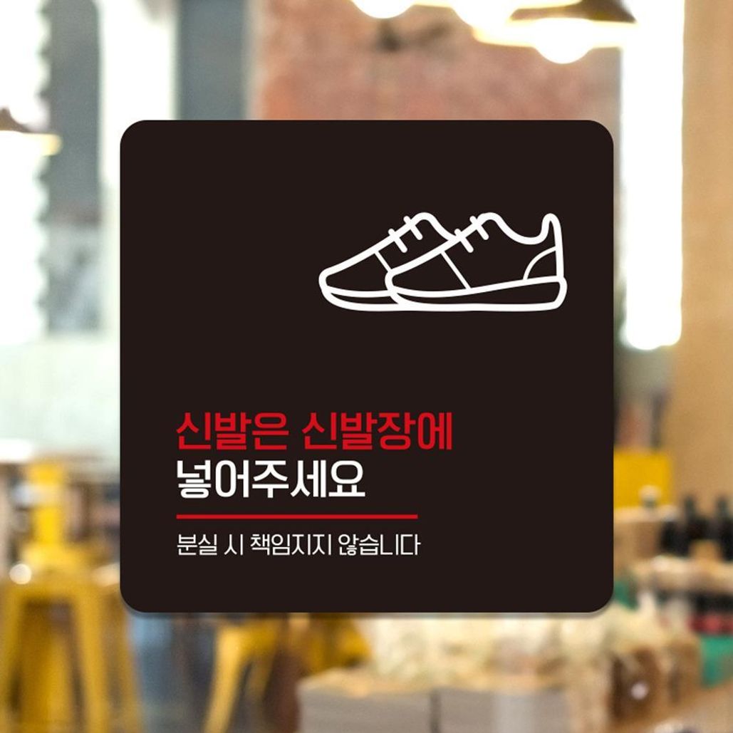 신발은신발장에2 부착형 소형안내판 13x13cm 블랙