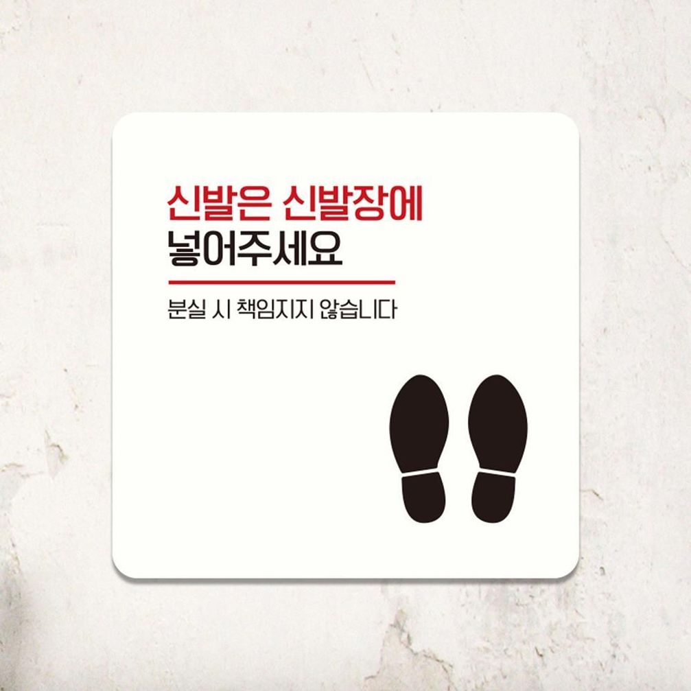 신발은신발장에3 부착형 소형안내판 13x13cm 화이트