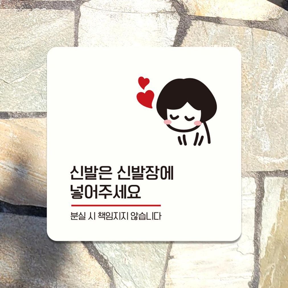 신발은신발장에4 부착형 소형안내판 13x13cm 화이트