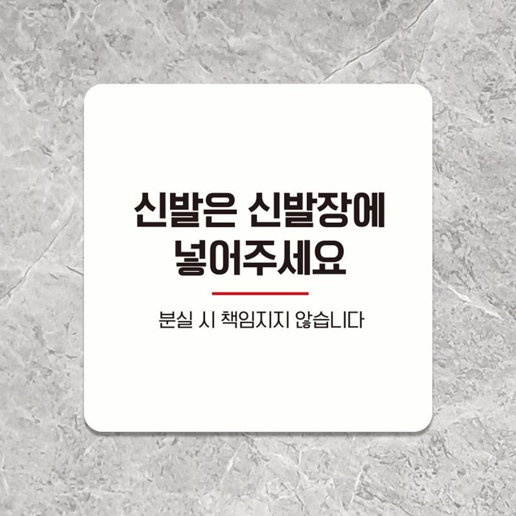 신발은신발장에6 부착형 소형안내판 13x13cm 화이트