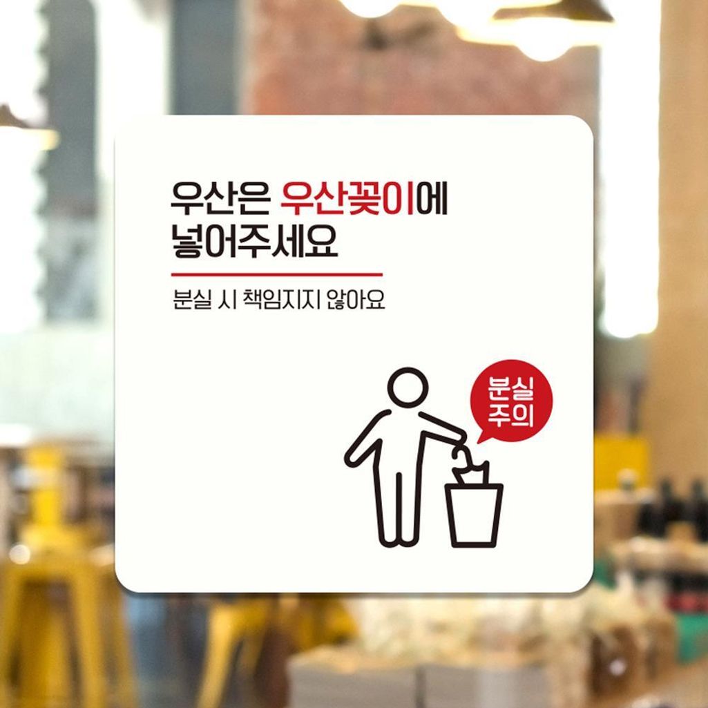 우산은우산꽂이에2 부착형 소형안내판 13x13cm 화이트