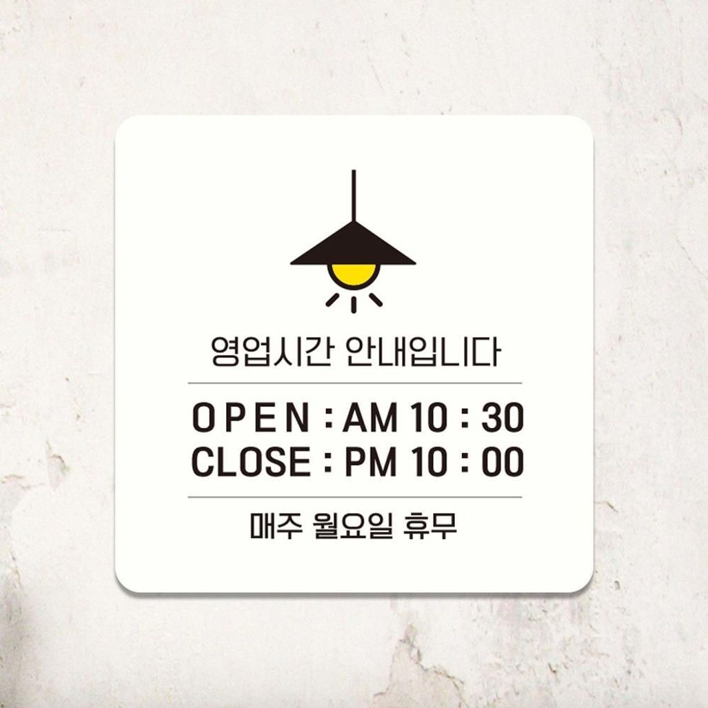 영업시간안내1 부착형 소형안내판 13x13cm 화이트