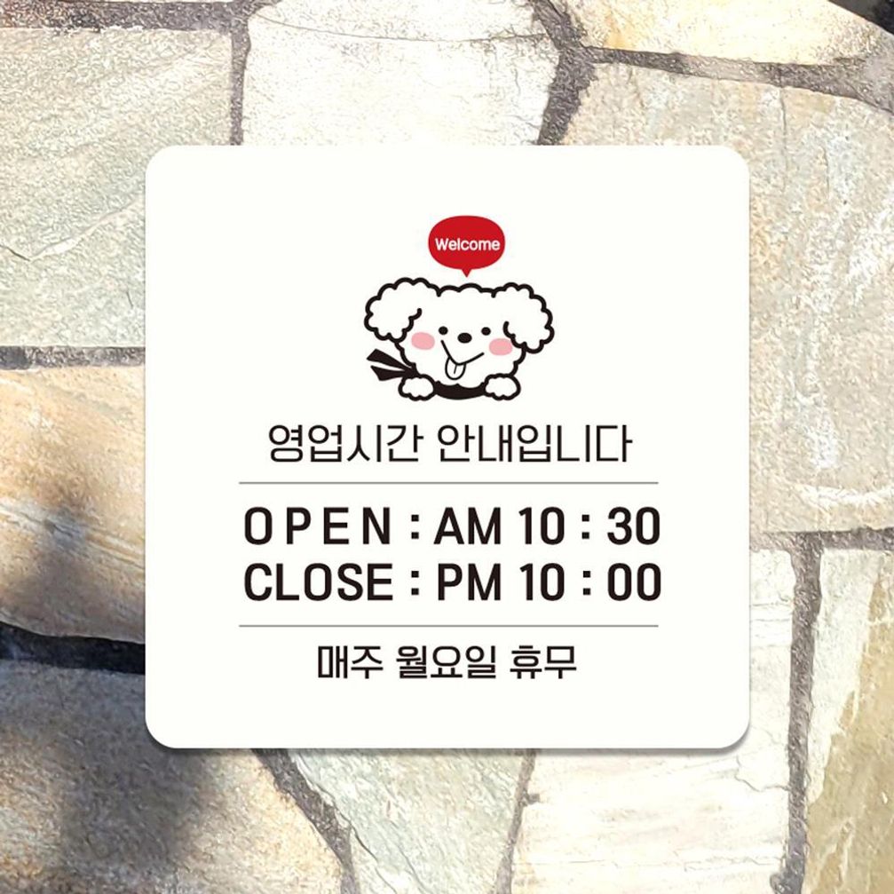 영업시간안내2 부착형 소형안내판 13x13cm 화이트