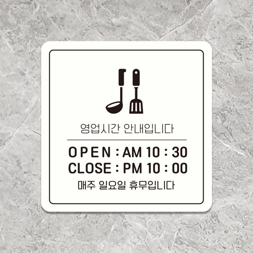 영업시간안내4 부착형 소형안내판 13x13cm 화이트