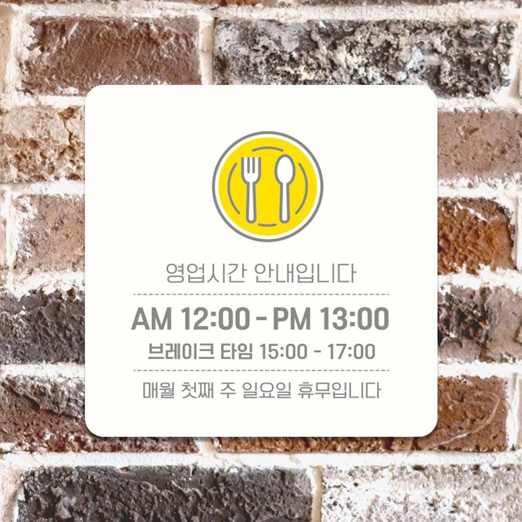 영업시간안내6 부착형 소형안내판 13x13cm 화이트