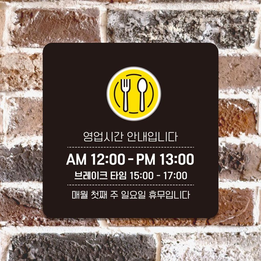 영업시간안내6 부착형 소형안내판 13x13cm 블랙