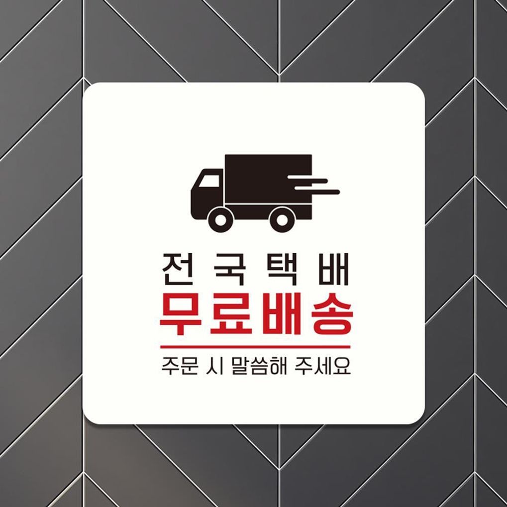 전국택배1 부착형 정사각 소형안내판 13x13cm 화이트