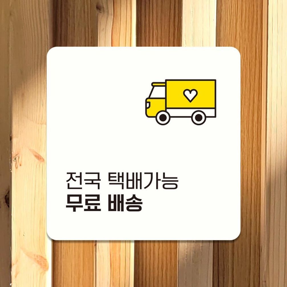 전국택배가능 부착형 사각 소형안내판 13x13cm 화이트