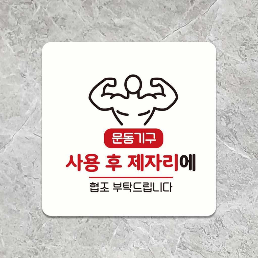 사용후제자리에1 부착형 소형안내판 13x13cm 화이트