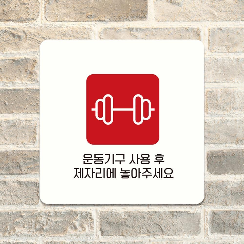 사용후제자리에3 부착형 소형안내판 13x13cm 화이트