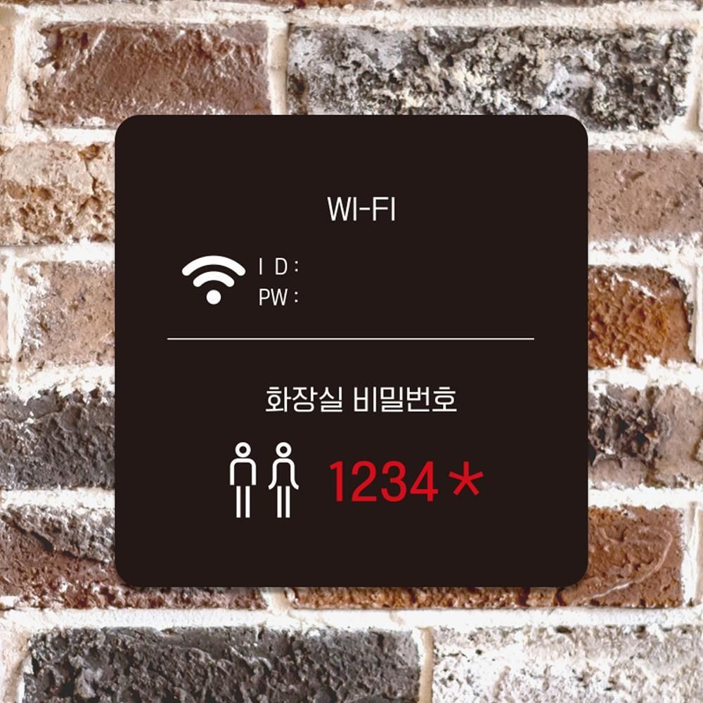화장실비밀번호8 부착형 소형안내판 13x13cm 블랙