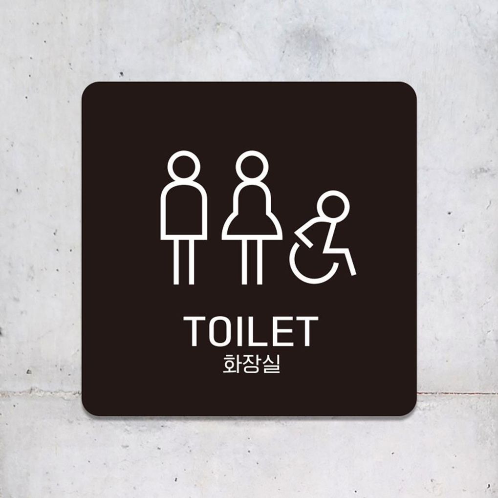 TOILET 화장실3 부착형 정소형안내판 13x13cm 블랙