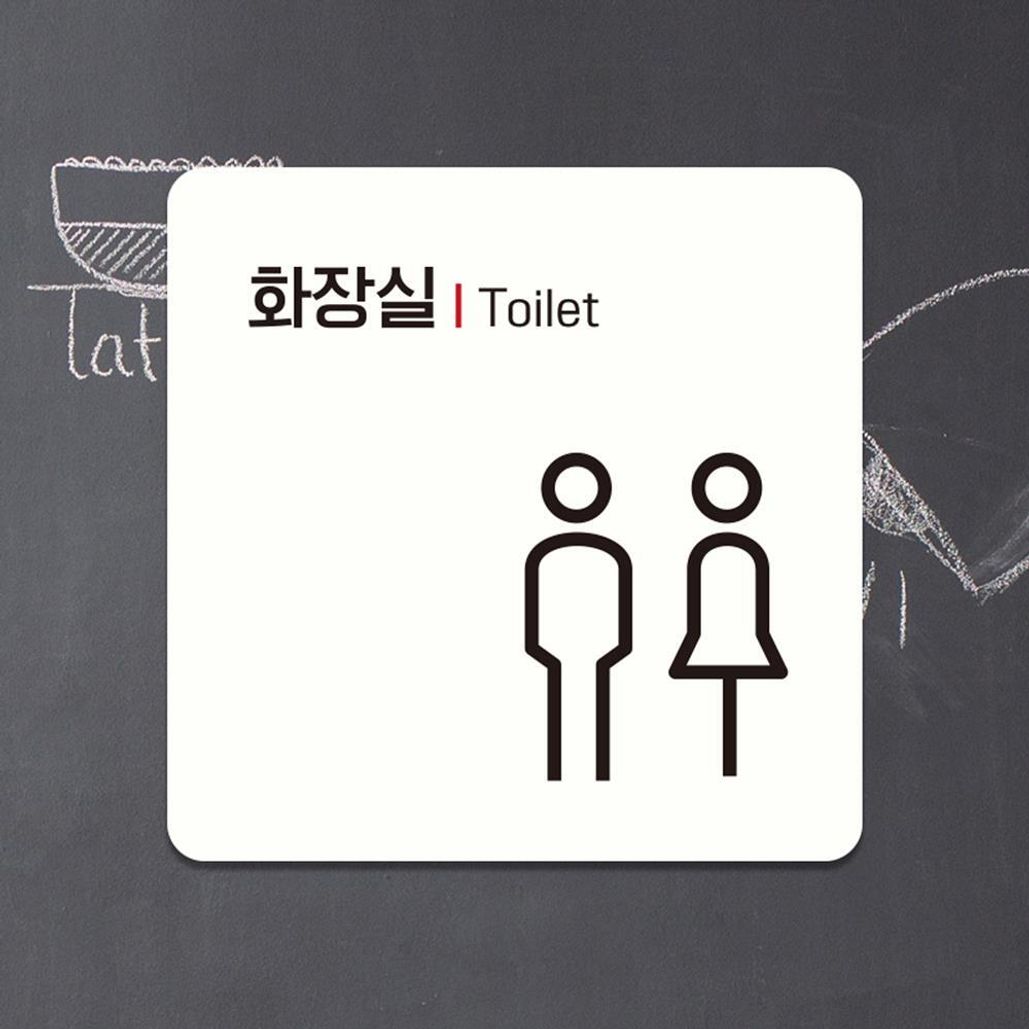 화장실1 부착형 정사각 소형안내판 13x13cm 화이트