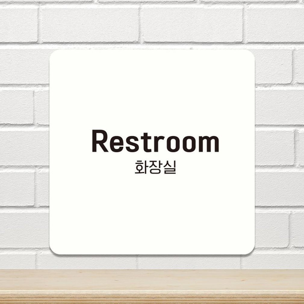 Restroom 화장실2 부착형 소형안내판 13x13cm 화이트